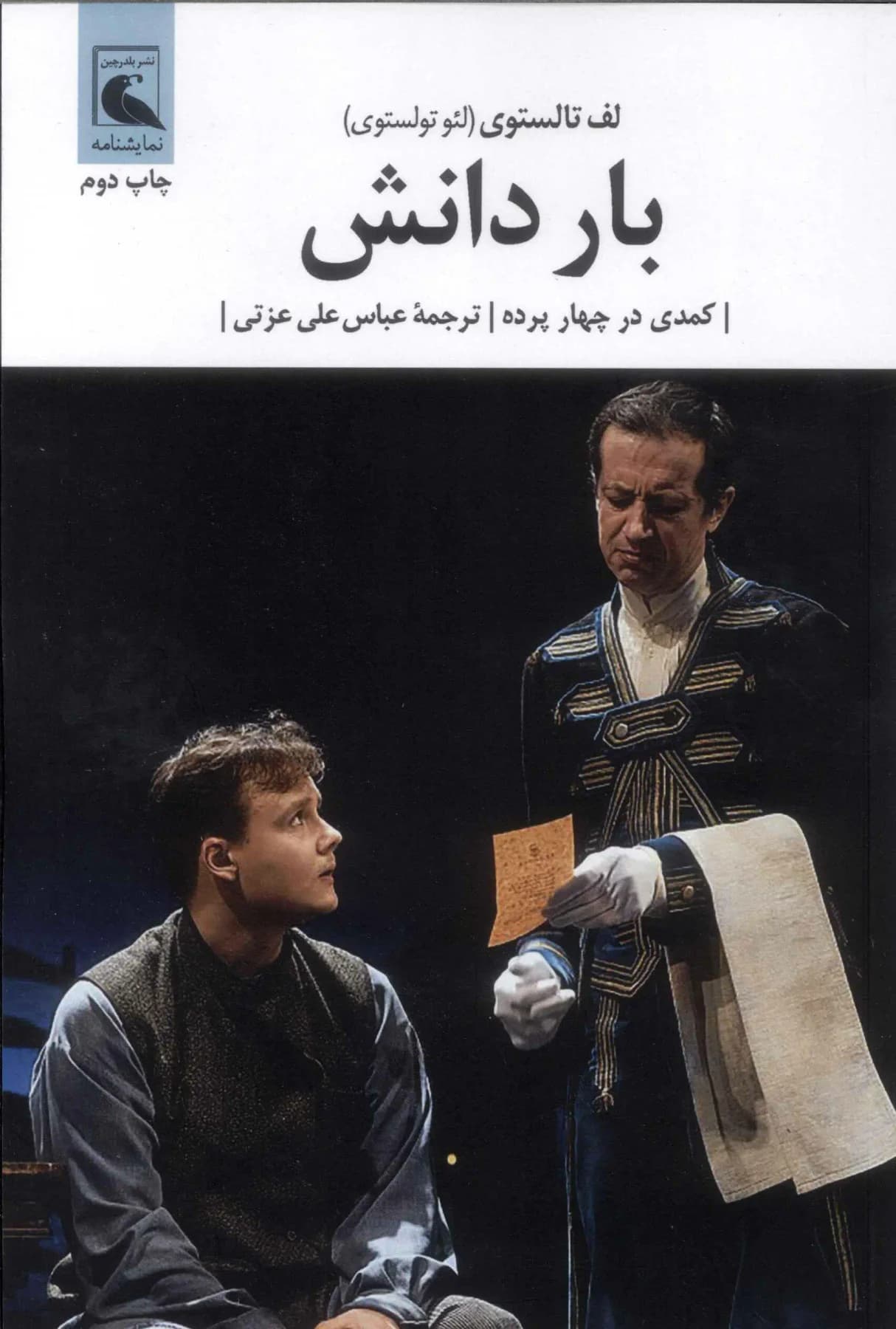 بار دانش
