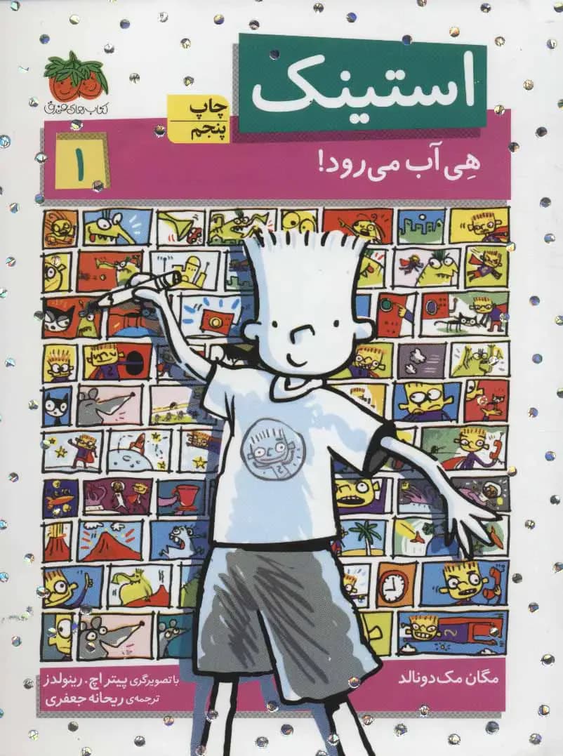 استینک 1