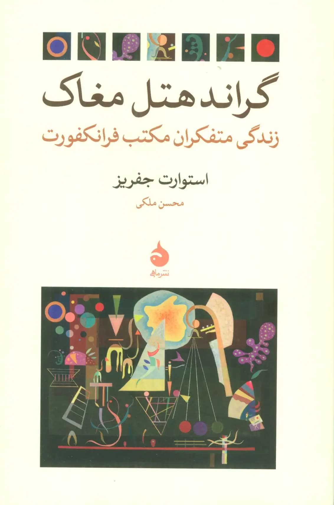 گراند هتل مغاک