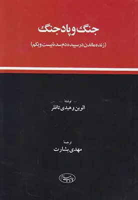 جنگ و ضد جنگ