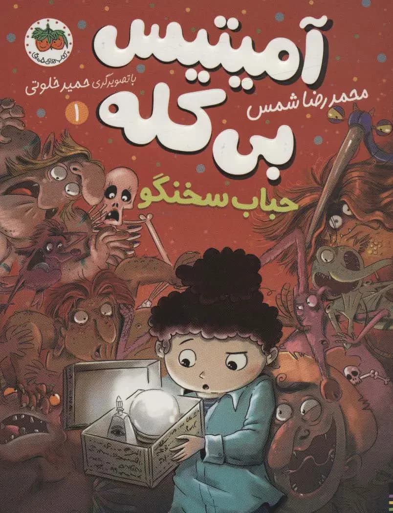 حباب سخنگو