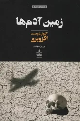 زمین آدم ها