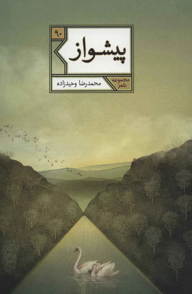 پیشواز