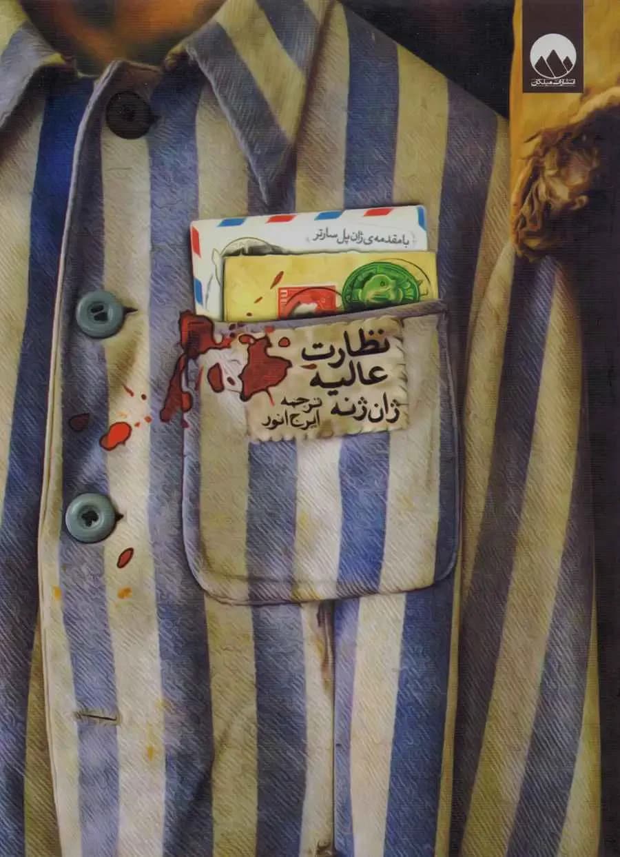 نظارت عالیه