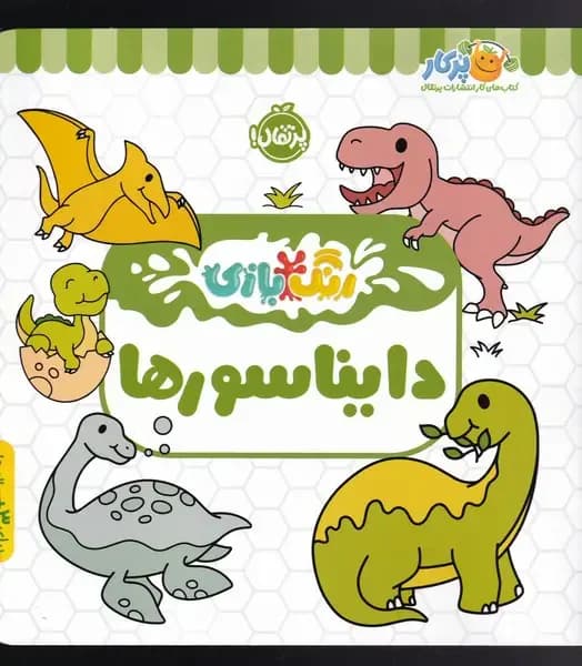 دایناسور