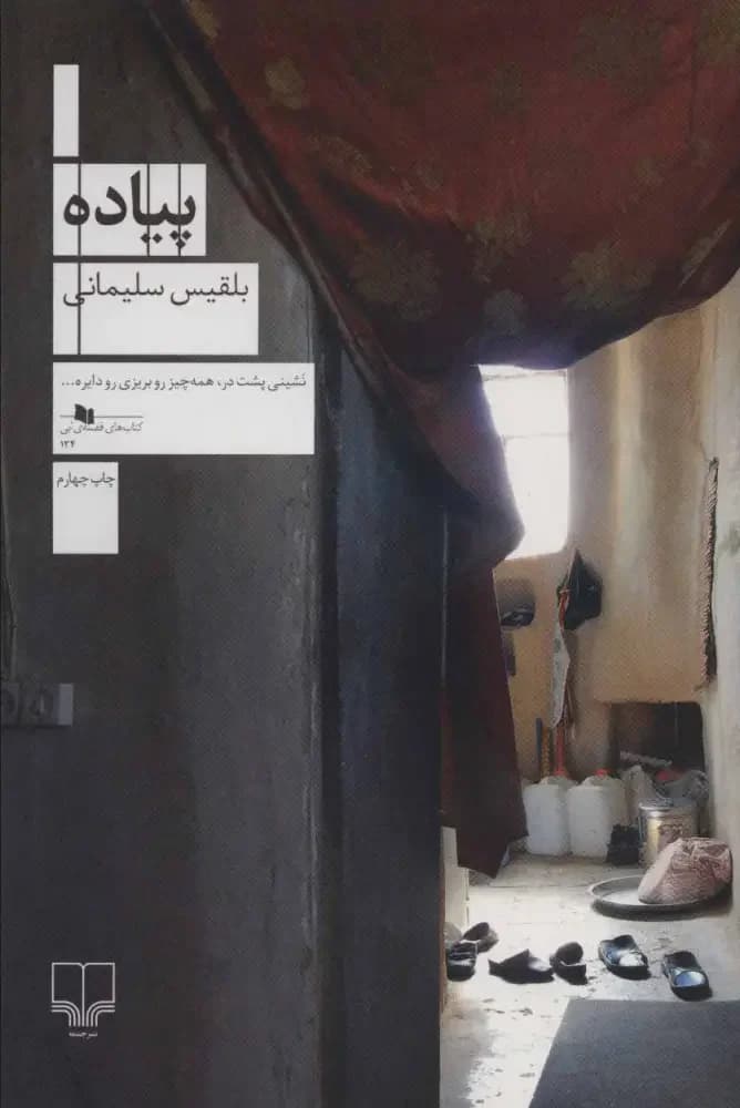 پیاده
