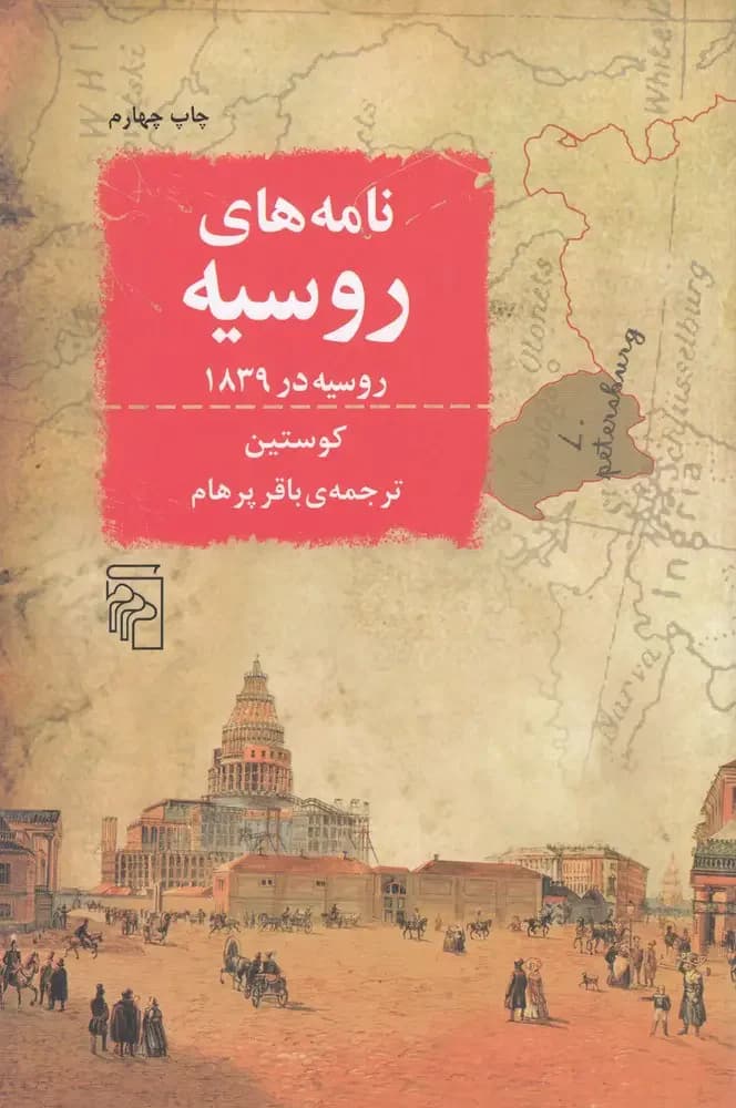 نامه های روسیه: روسیه در 1839