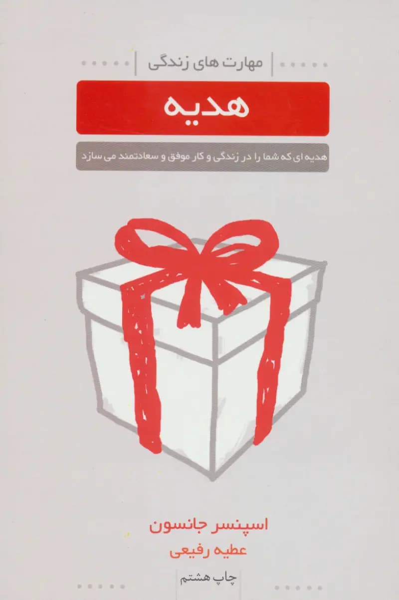 هدیه