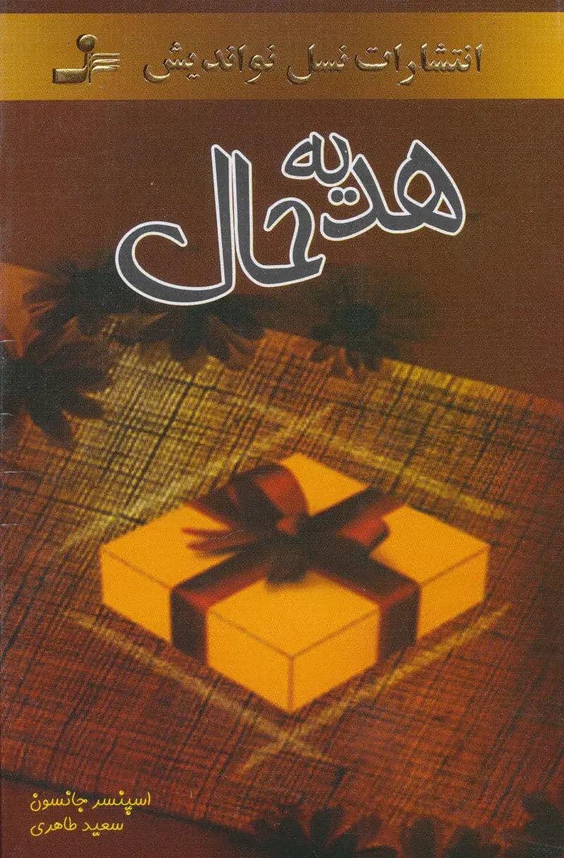 هدیه