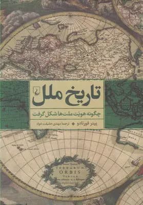 تاریخ ملل