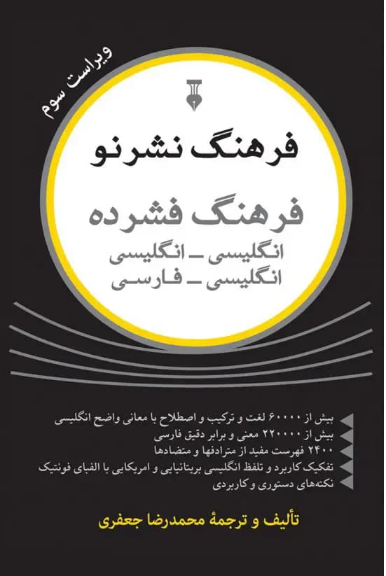 فرهنگ فشرده نشرنو