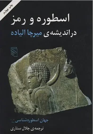 جهان اسطوره شناسی 6
