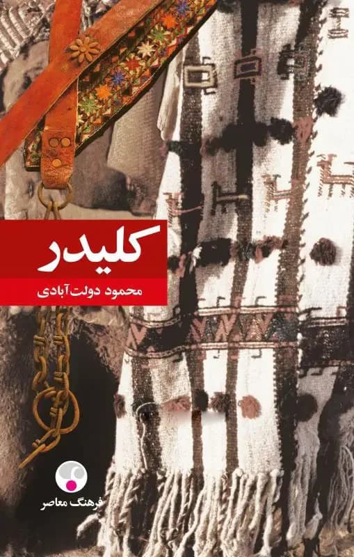 کلیدر