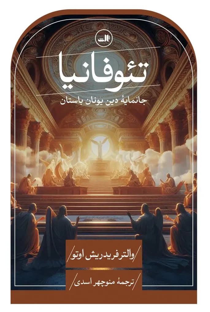 تئوفانیا