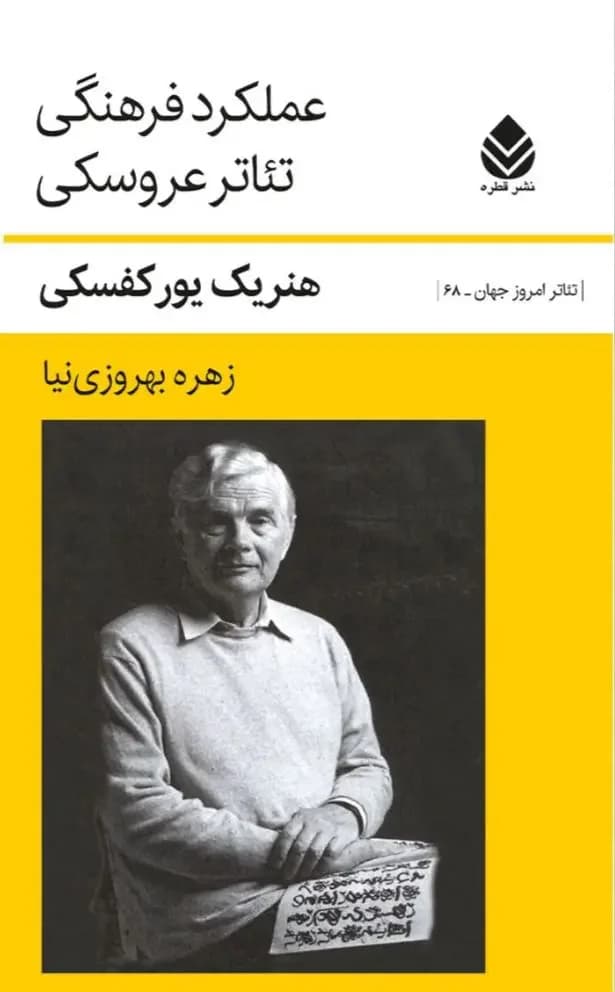 جلد عملکرد فرهنگی تئاتر عروسکی