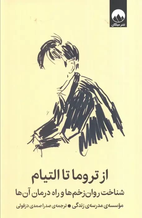 از تروما تا التیام