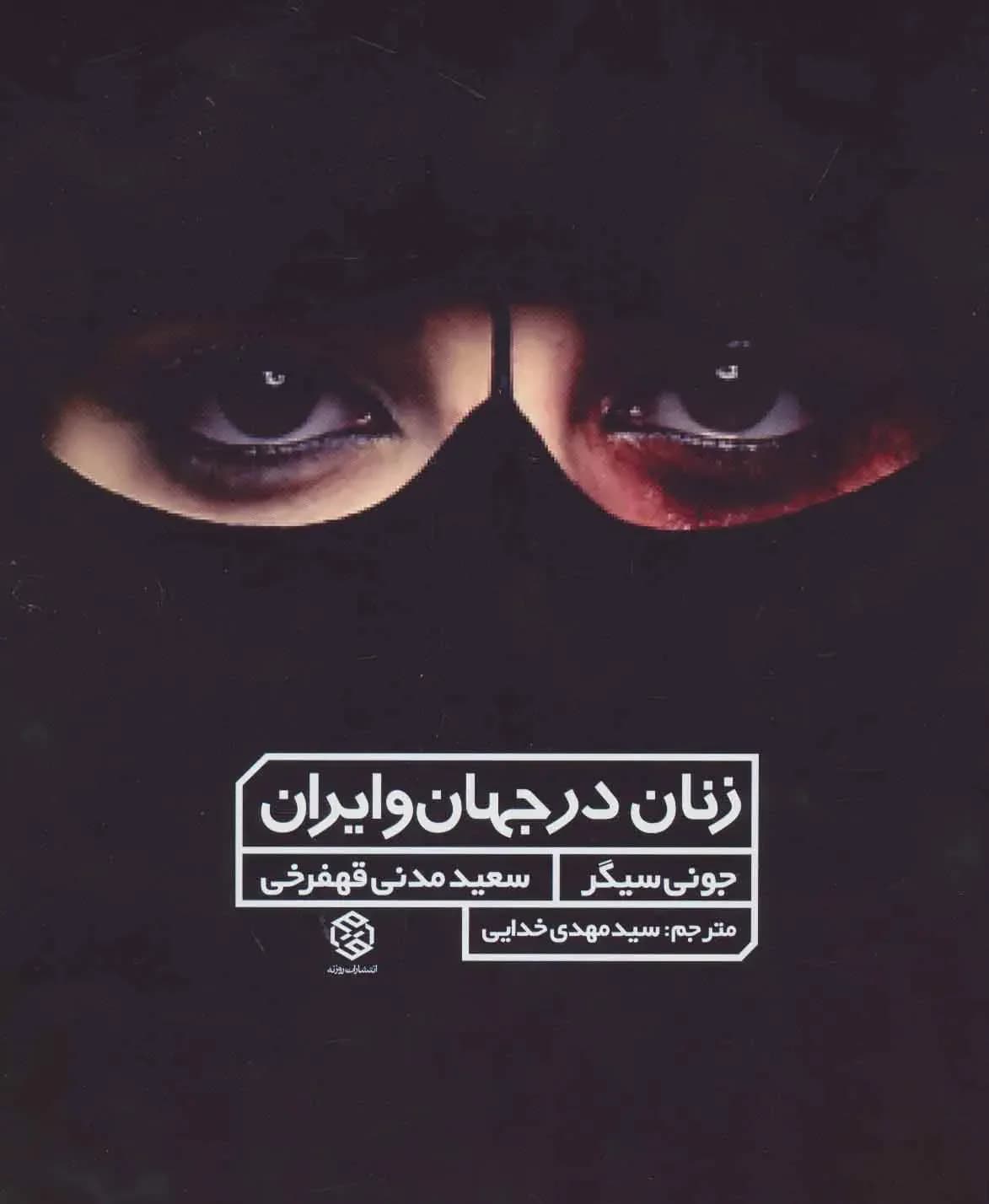 زنان در جهان و ایران