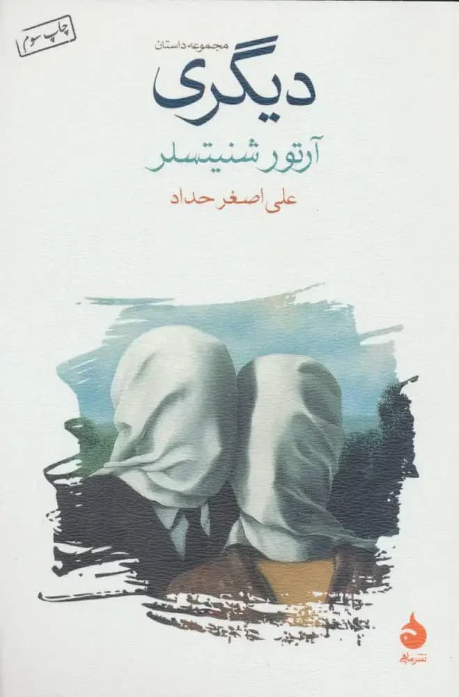 دیگری