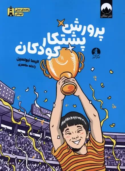 پرورش پشتکار کودکان