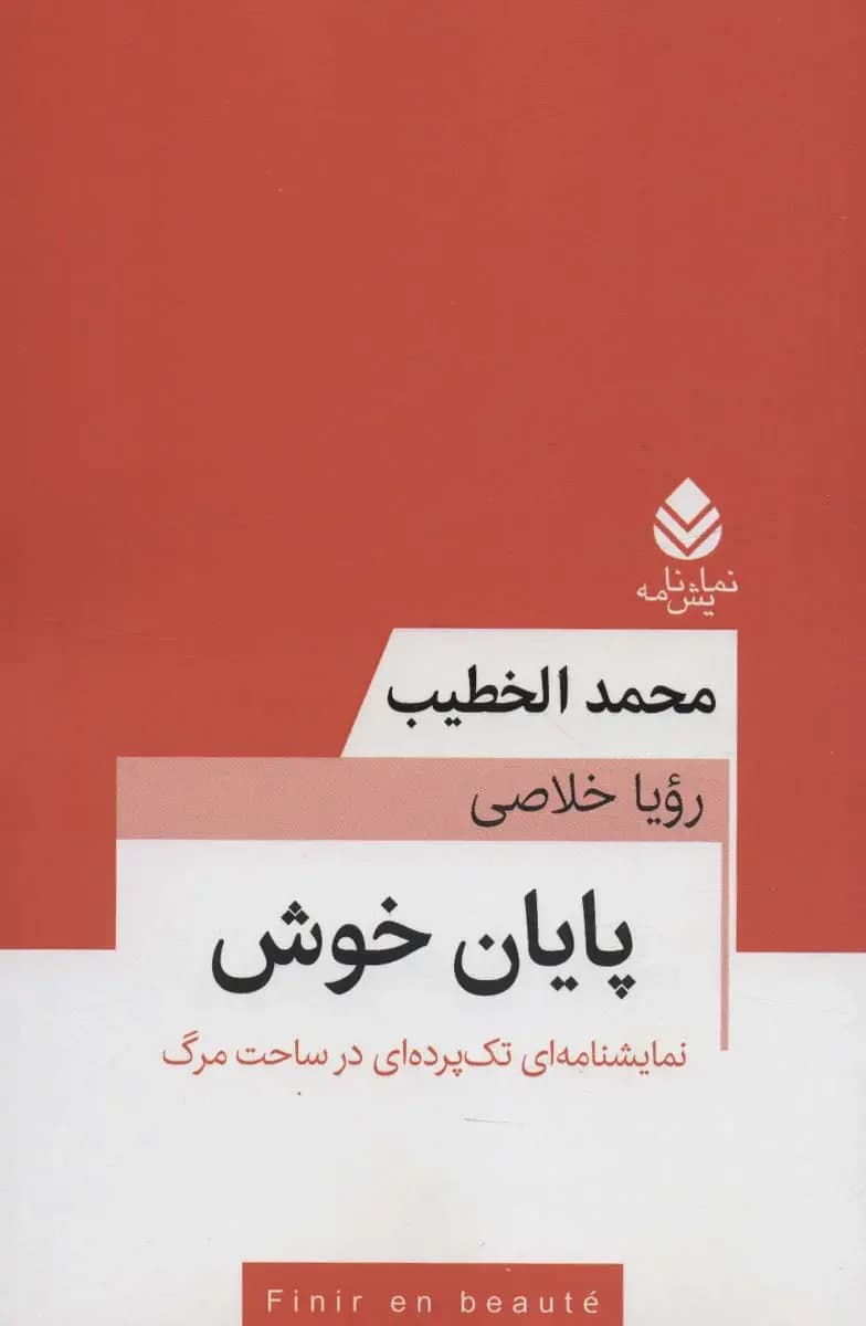 پایان خوش