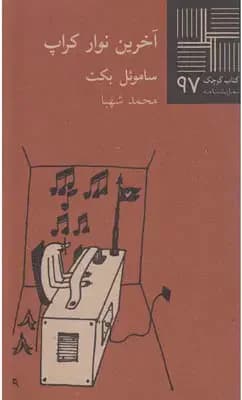آخرین نوار کراپ