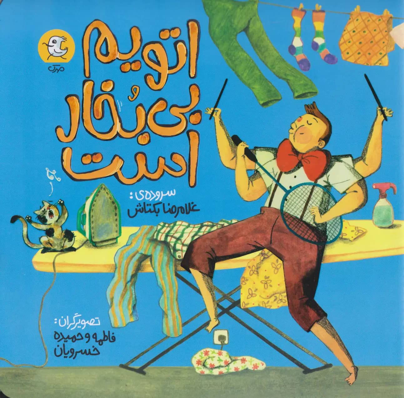 اتویم بی بخار است