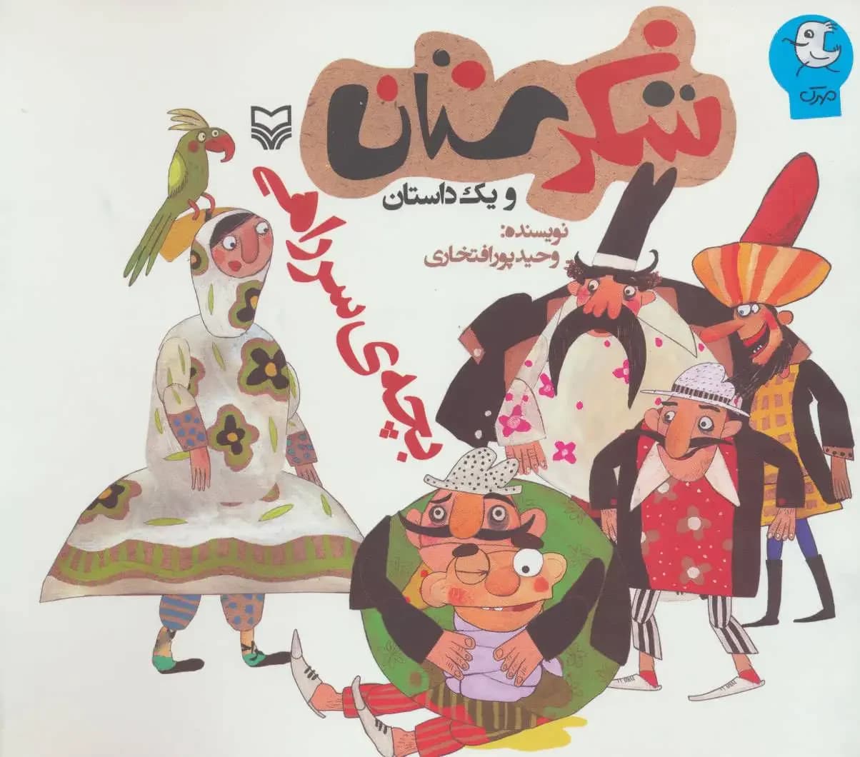 بچه ی سر راهی