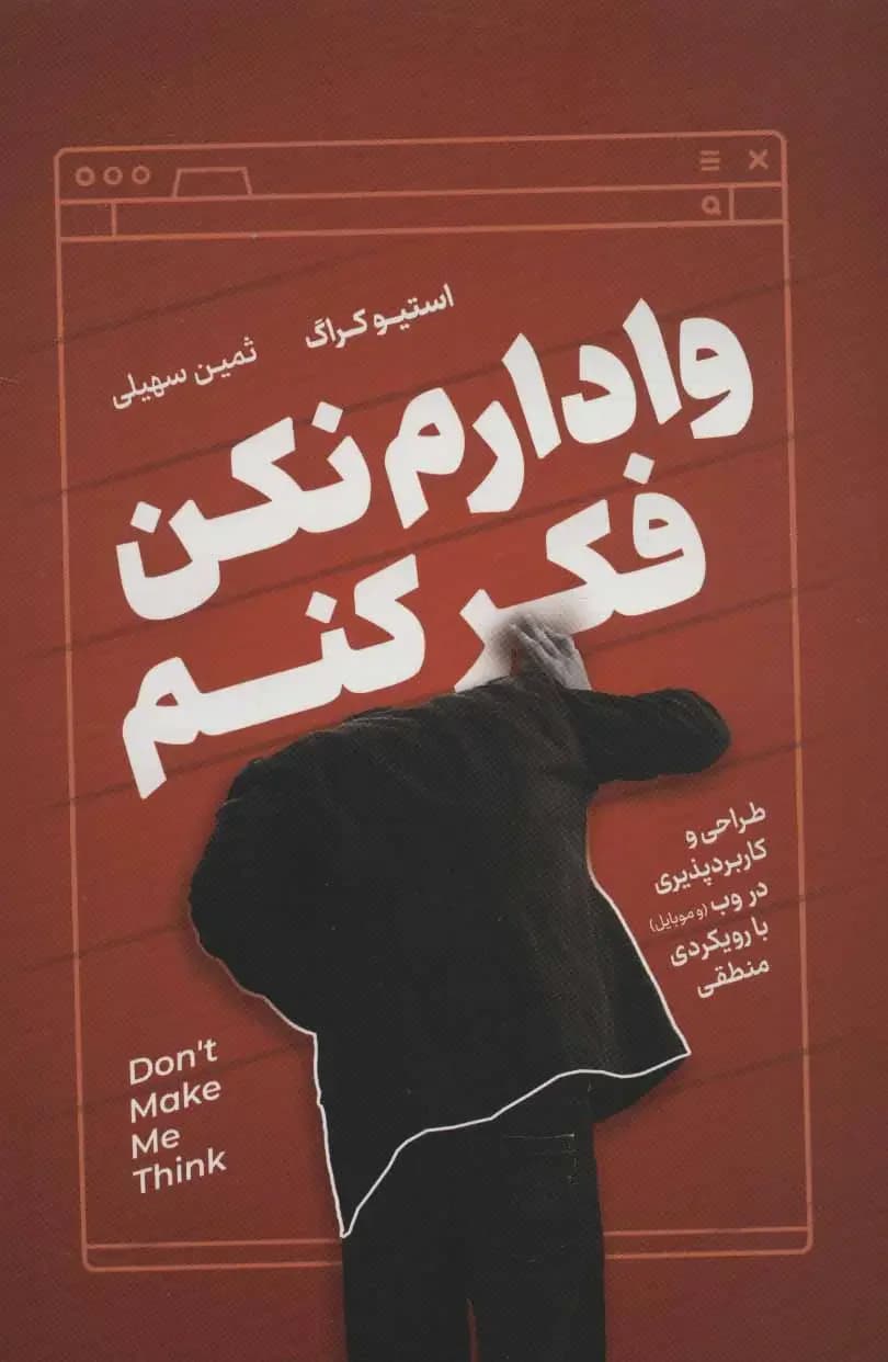 وادارم نکن فکر کنم
