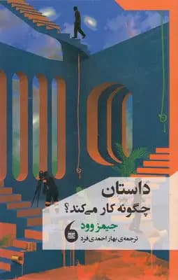 داستان چگونه کار می کند؟