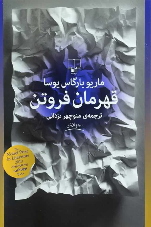 قهرمان فروتن