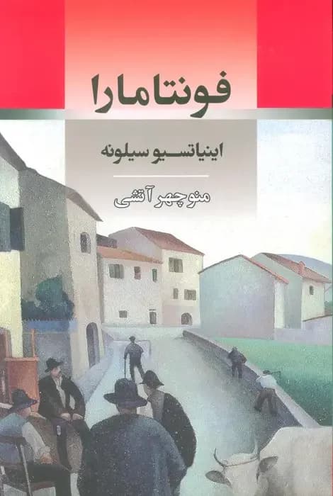 فونتامارا