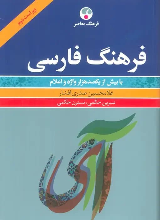 فرهنگ فارسی