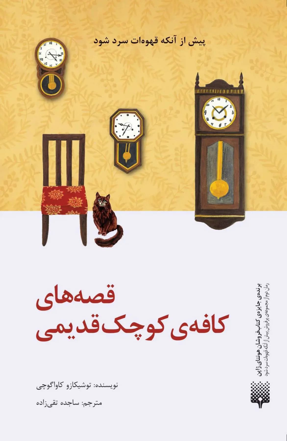 قصه های کافه کوچک قدیمی