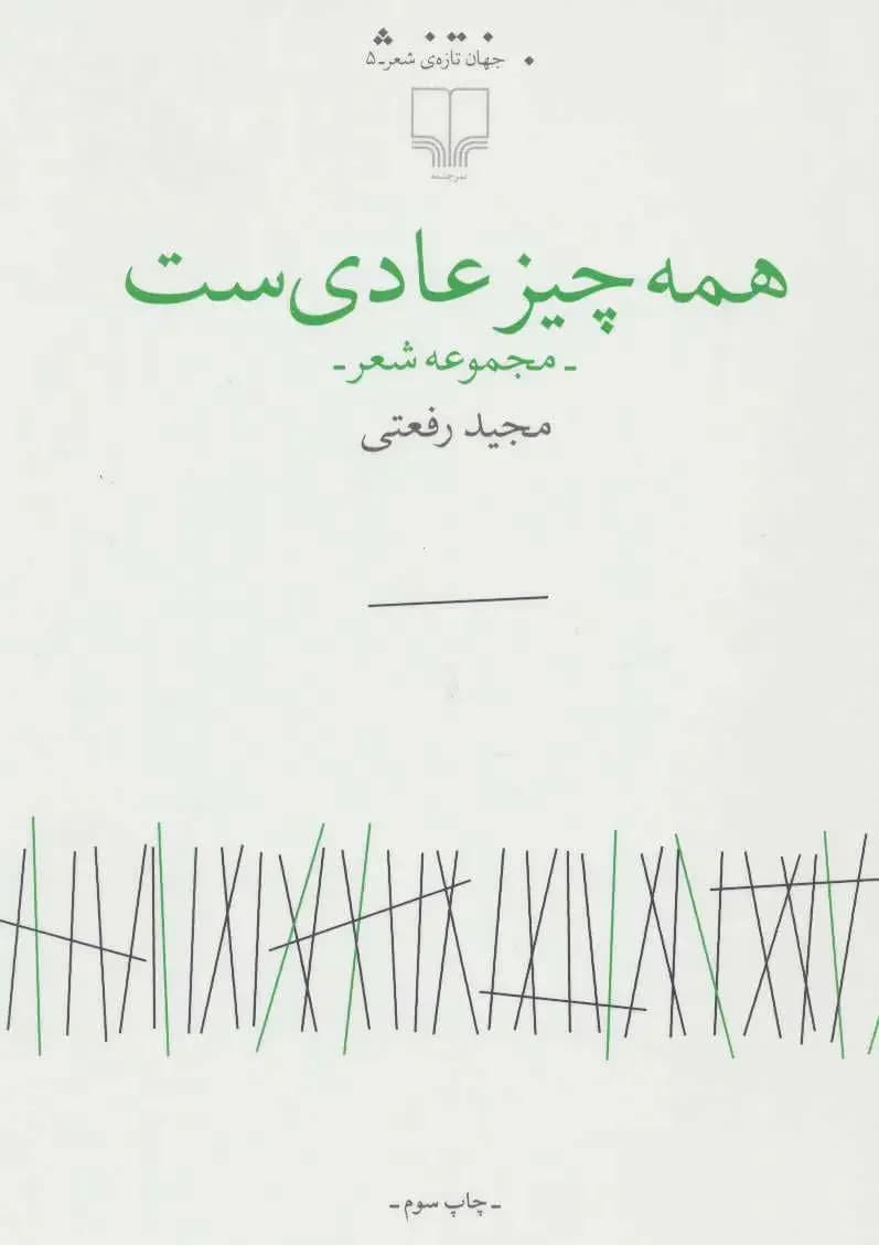 همه چیز عادی ست