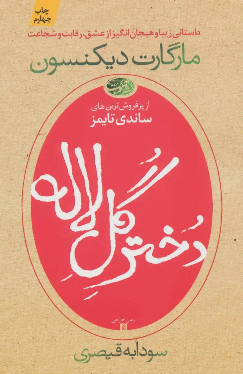 دختر گل لاله
