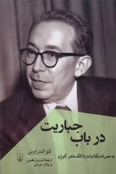 در باب جباریت