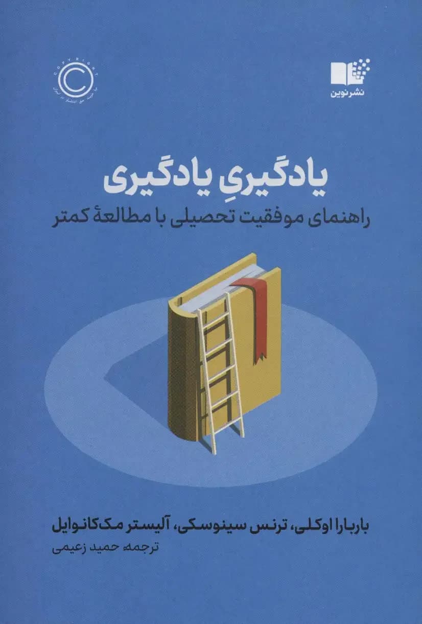 یادگیری را یاد بگیرید