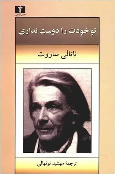 تو خودت را دوست نداری
