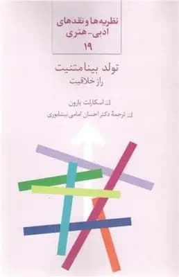 تولد بینامتنیت