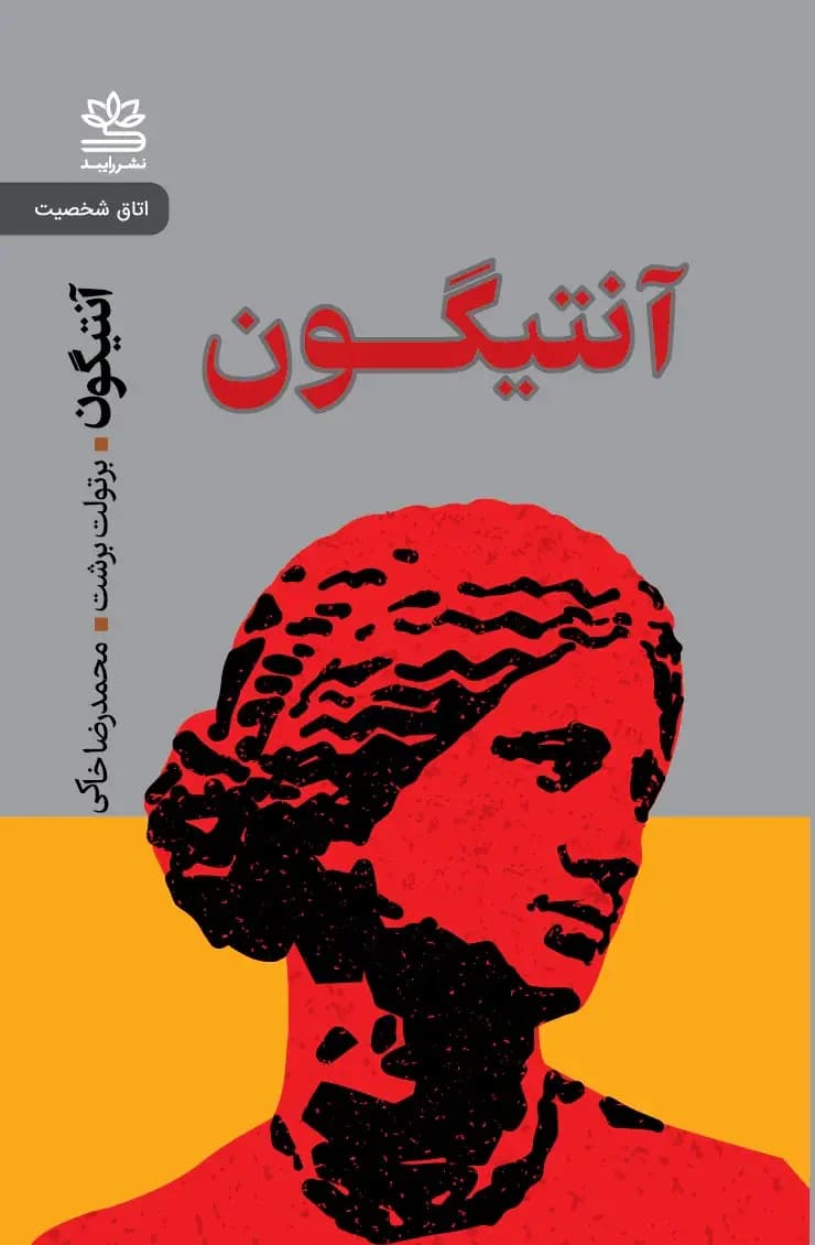 آنتیگون