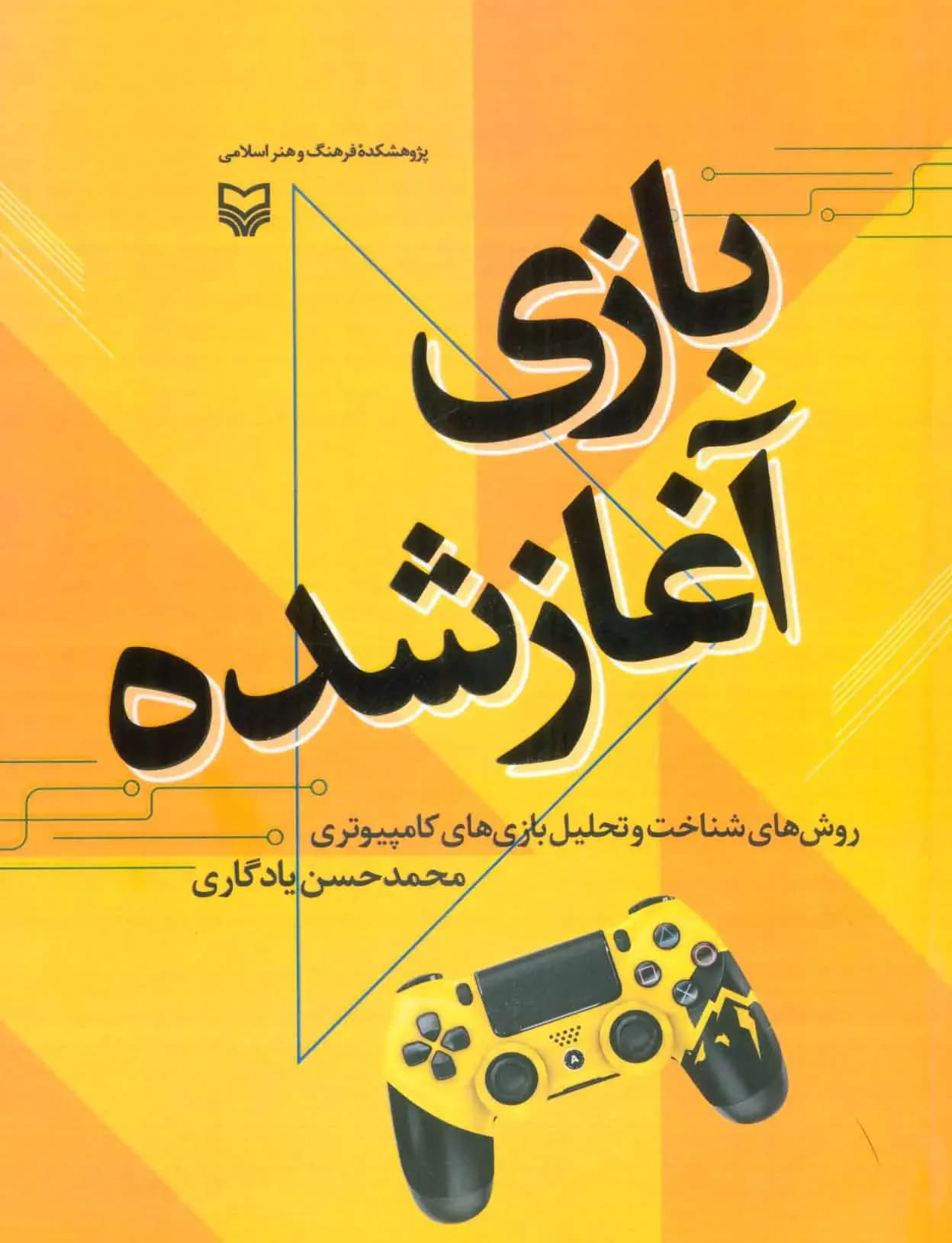 بازی آغاز شده
