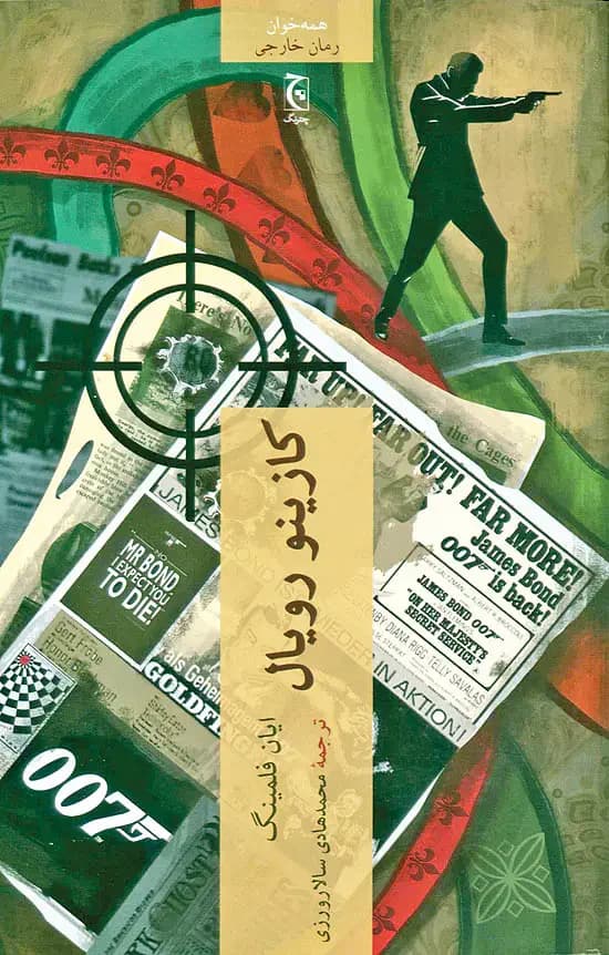 کازینو رویال