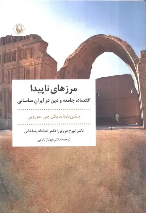 مرزهای ناپیدا