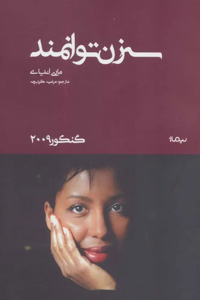 سه زن توانمند