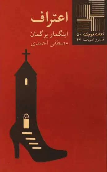 اعتراف