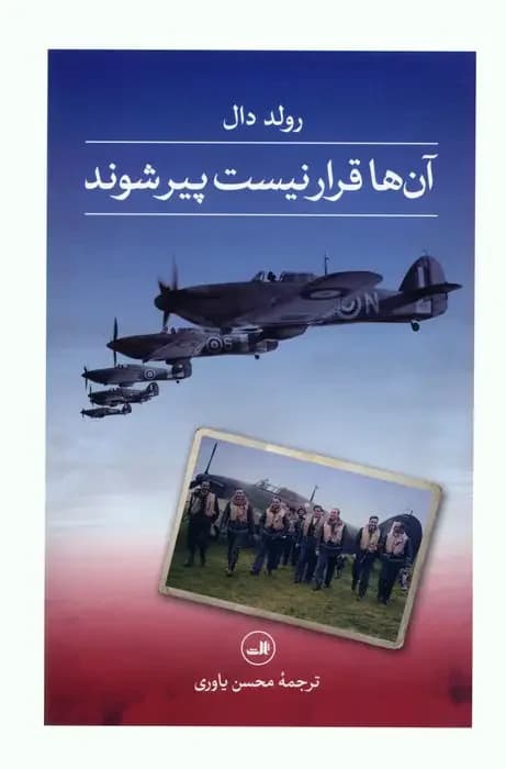جلد آن ها قرار نیست پیر شوند