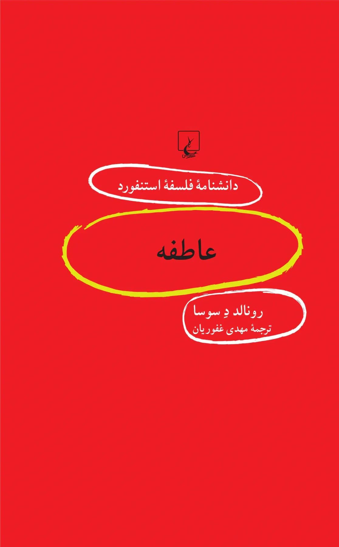 عاطفه
