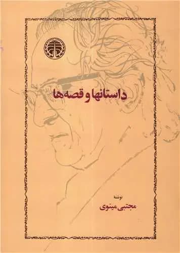 داستانها و قصه ها