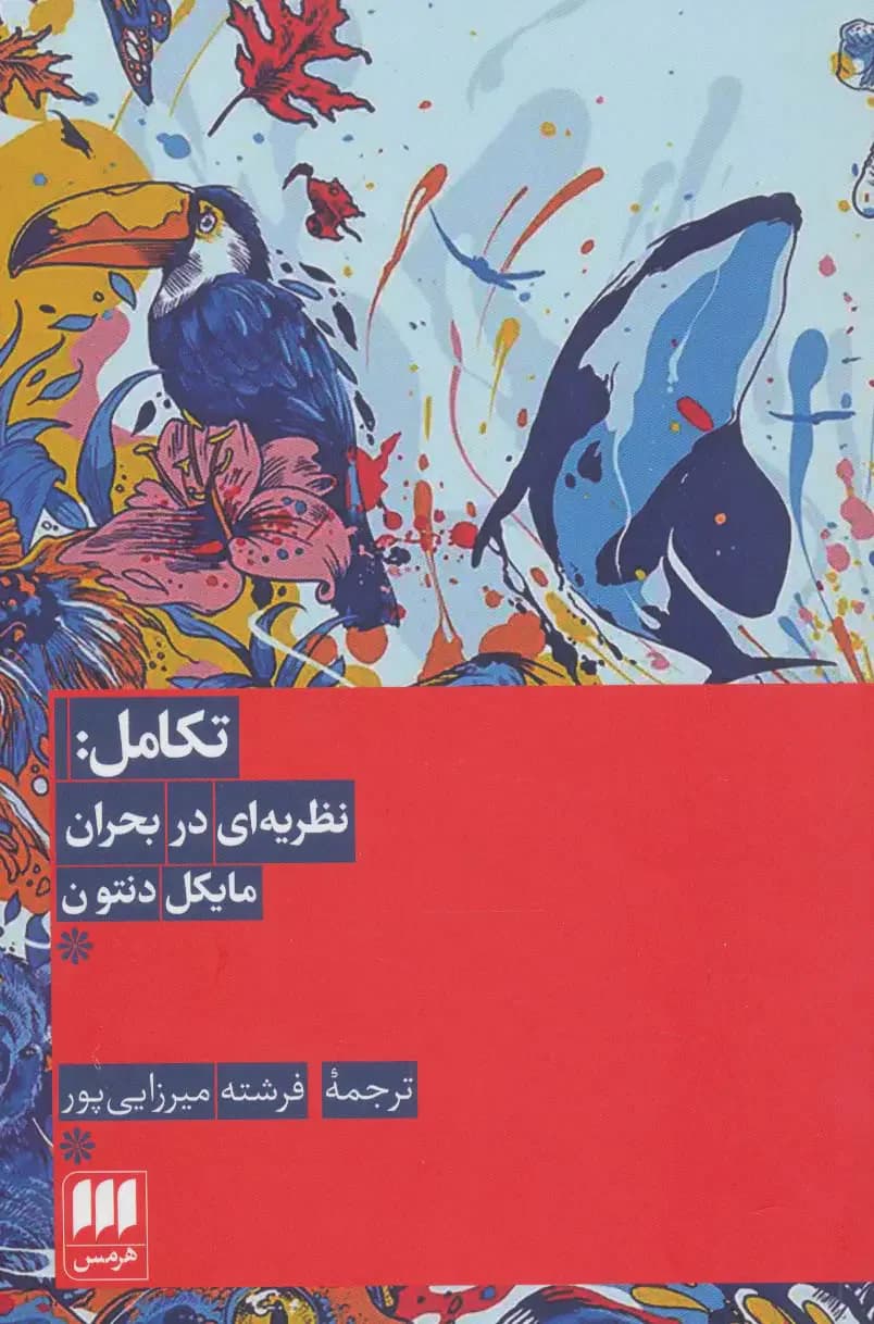 تکامل