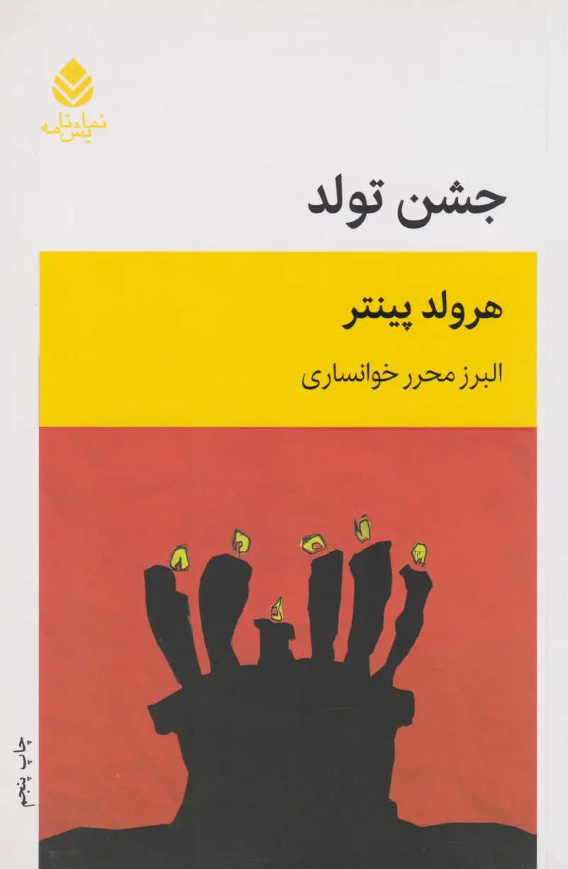 جشن تولد
